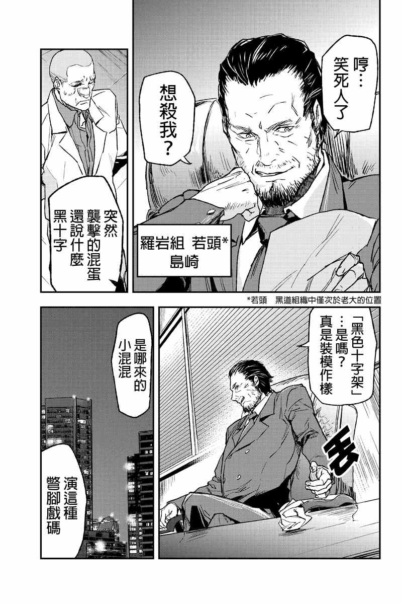 《六本木漆黒十字》漫画 001集