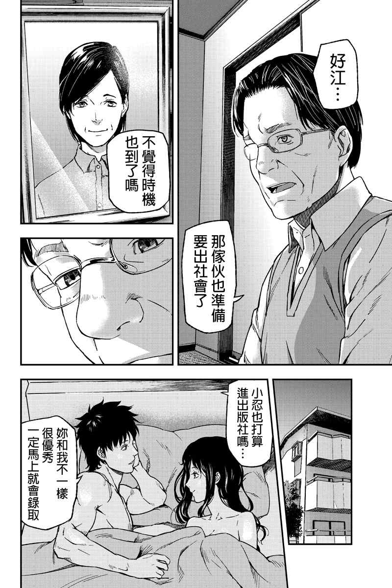 《六本木漆黒十字》漫画 002集