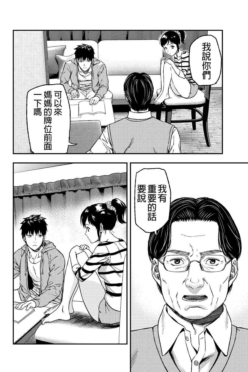 《六本木漆黒十字》漫画 002集