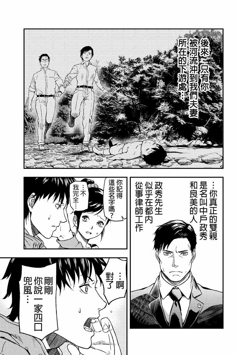 《六本木漆黒十字》漫画 003集