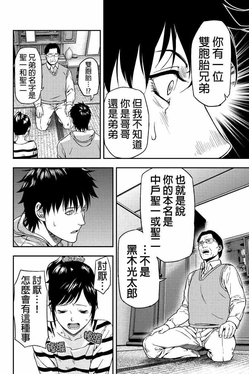 《六本木漆黒十字》漫画 003集