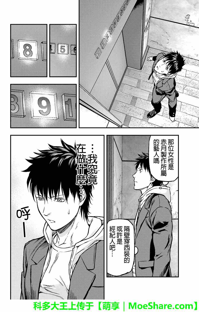 《六本木漆黒十字》漫画 010集