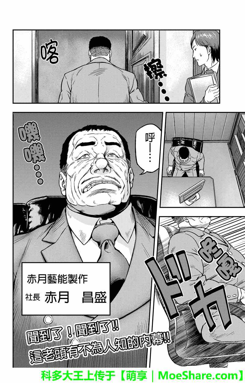 《六本木漆黒十字》漫画 010集