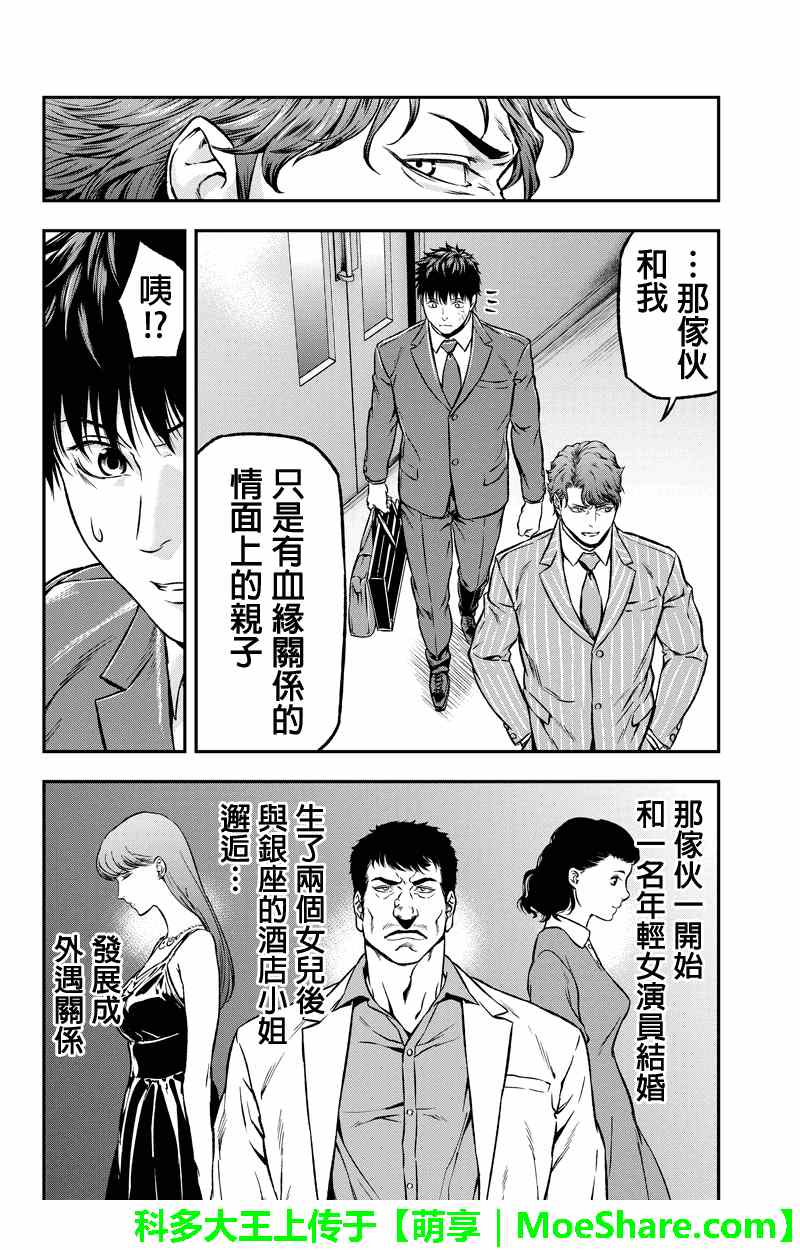 《六本木漆黒十字》漫画 019集