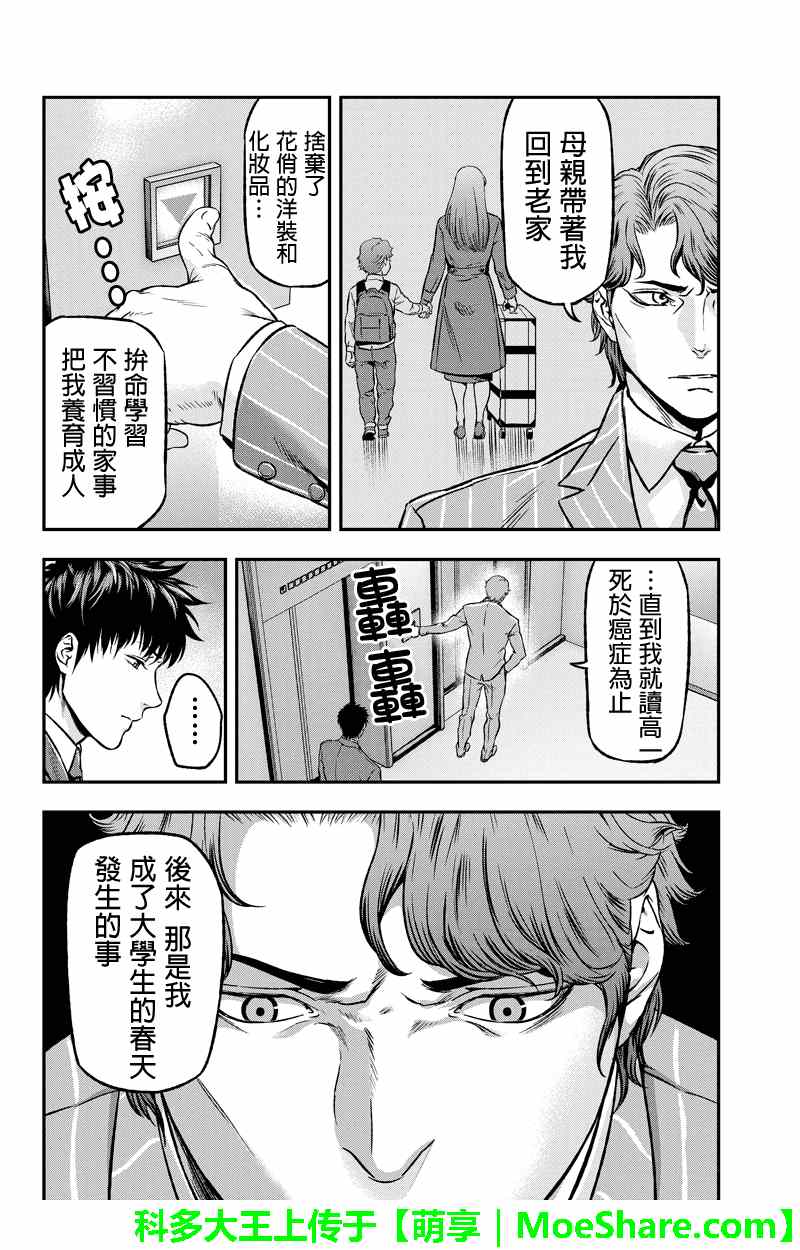 《六本木漆黒十字》漫画 019集