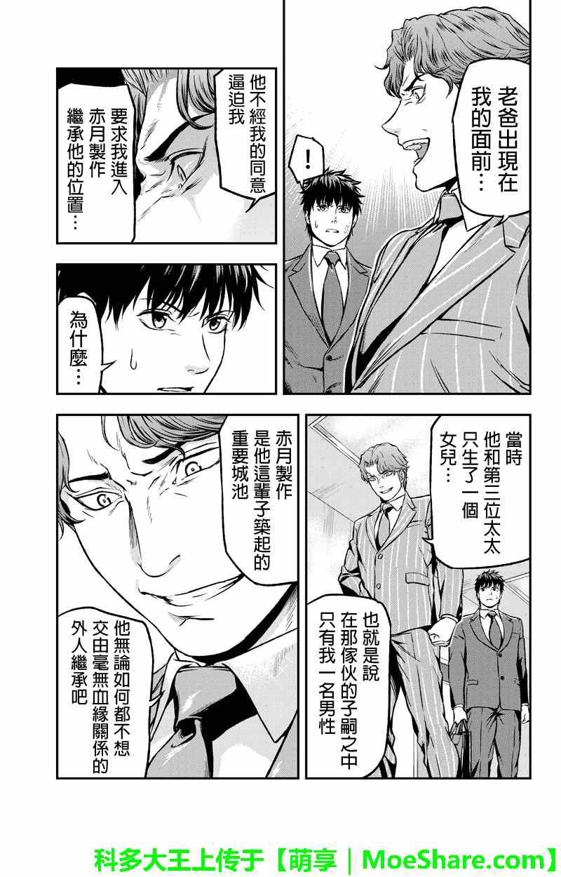 《六本木漆黒十字》漫画 019集