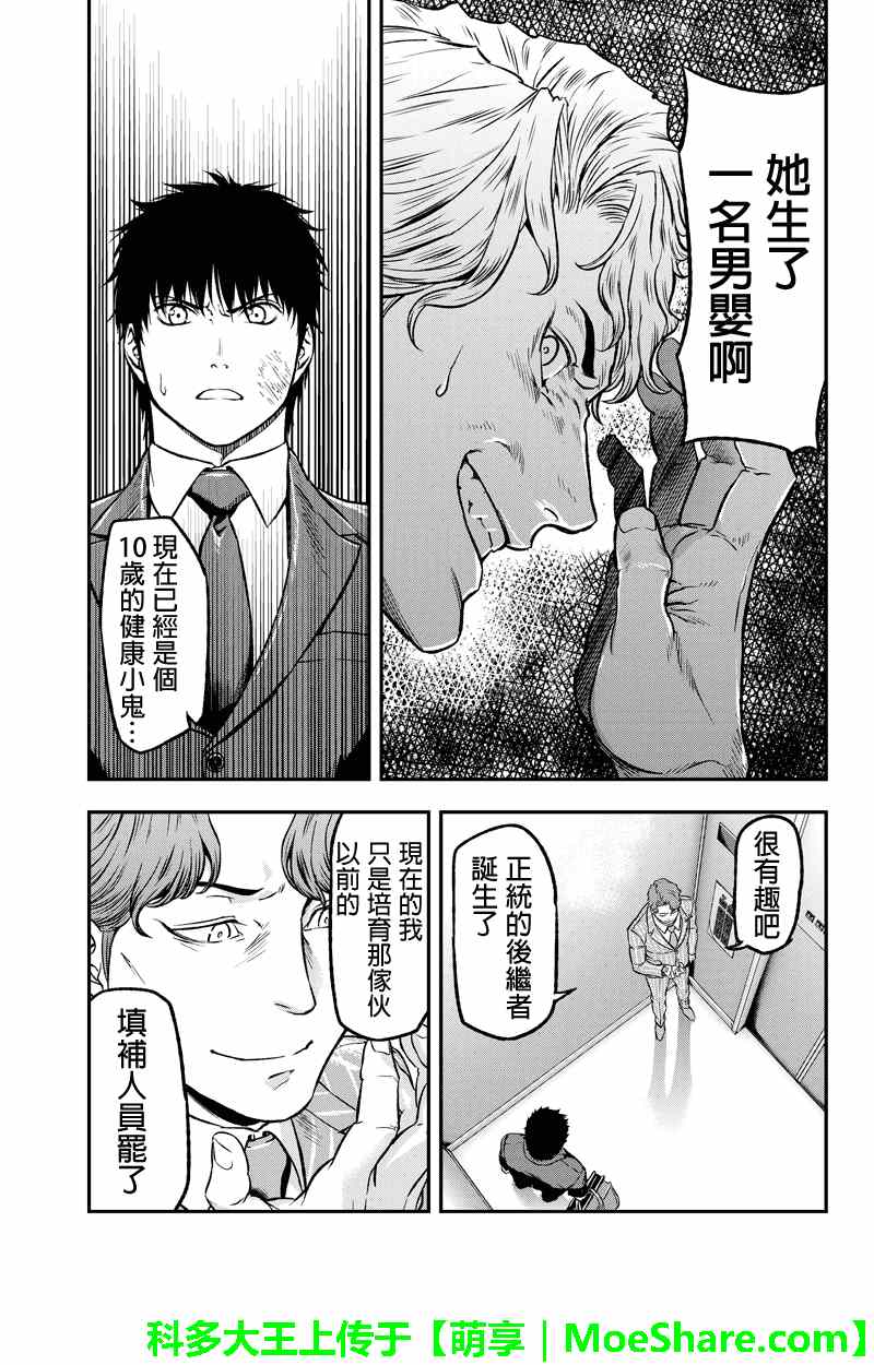 《六本木漆黒十字》漫画 019集