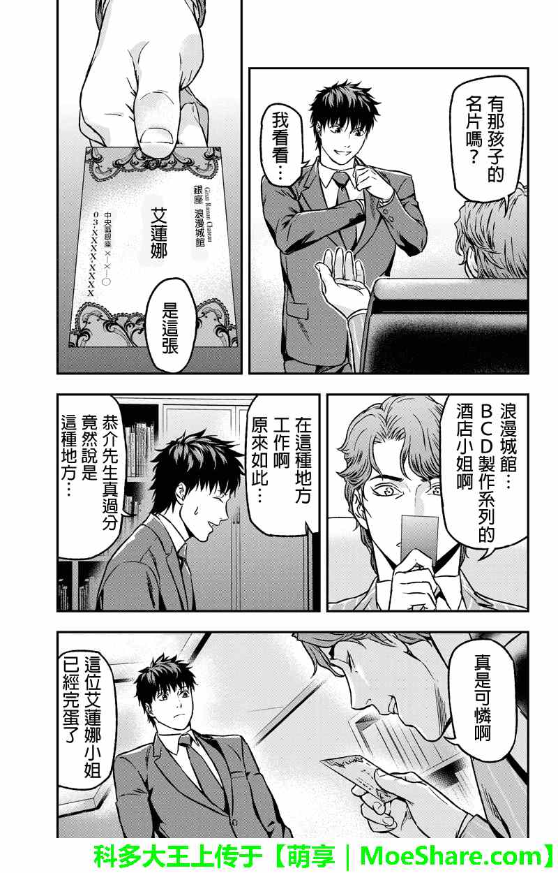 《六本木漆黒十字》漫画 023集