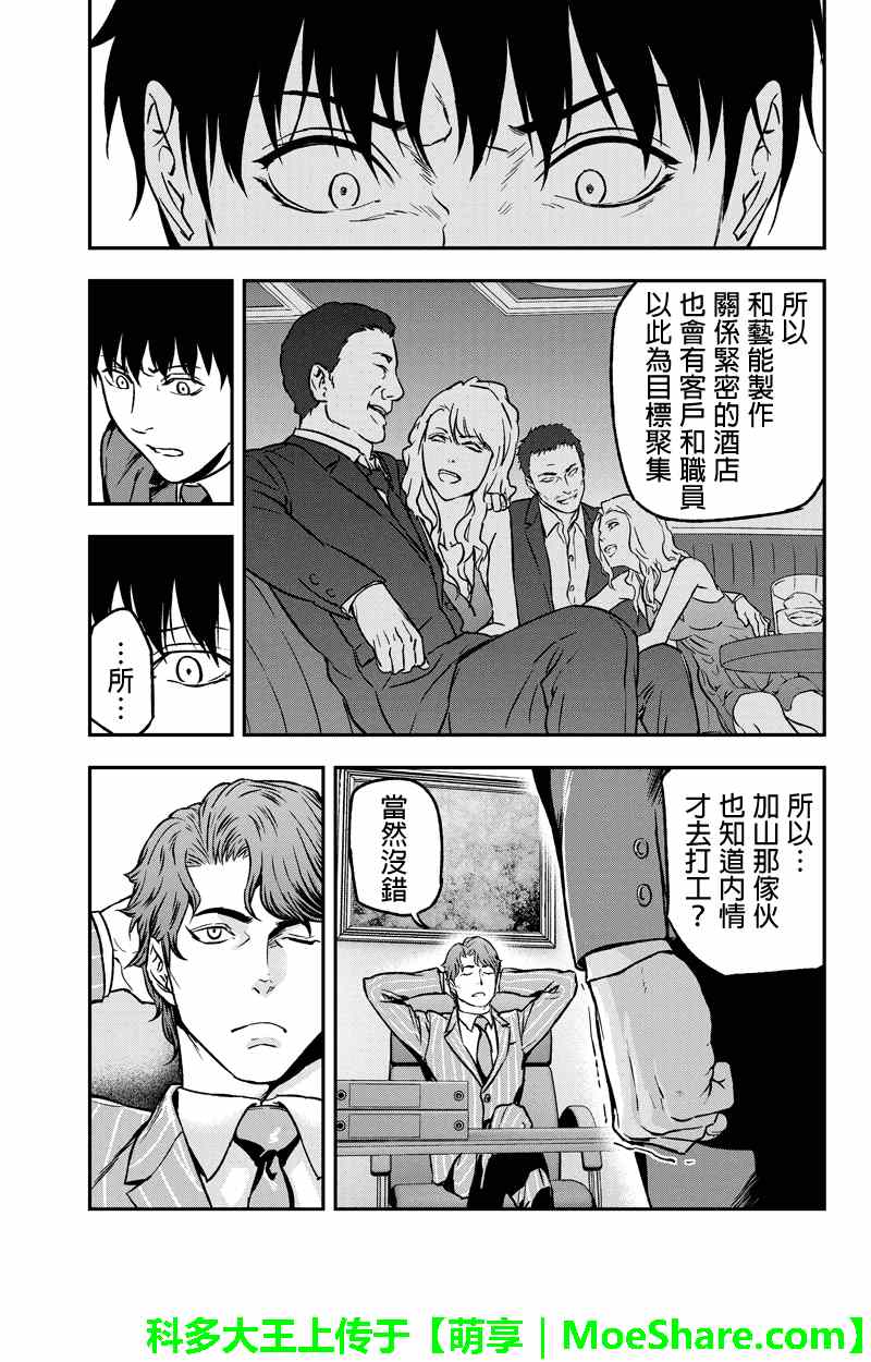 《六本木漆黒十字》漫画 023集