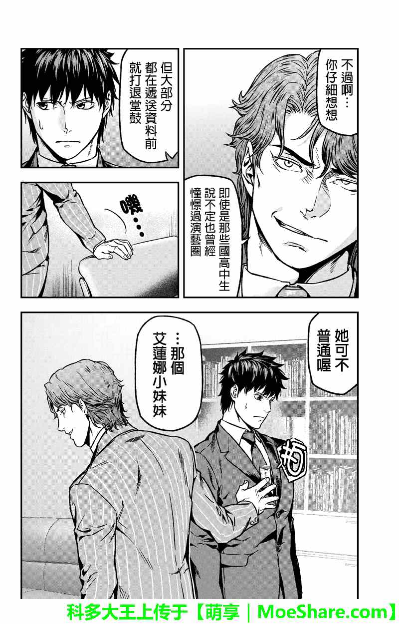 《六本木漆黒十字》漫画 024集