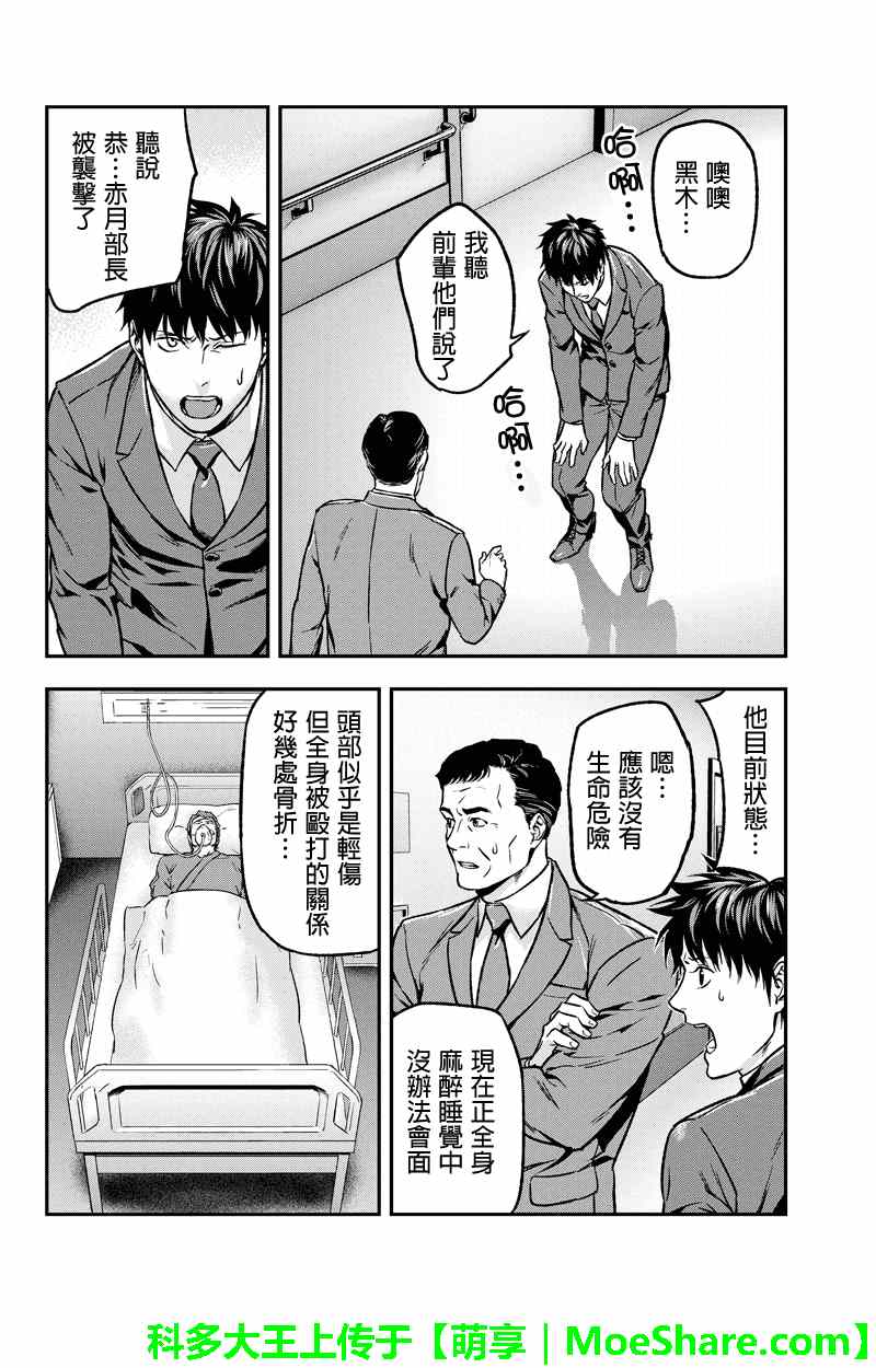 《六本木漆黒十字》漫画 025集