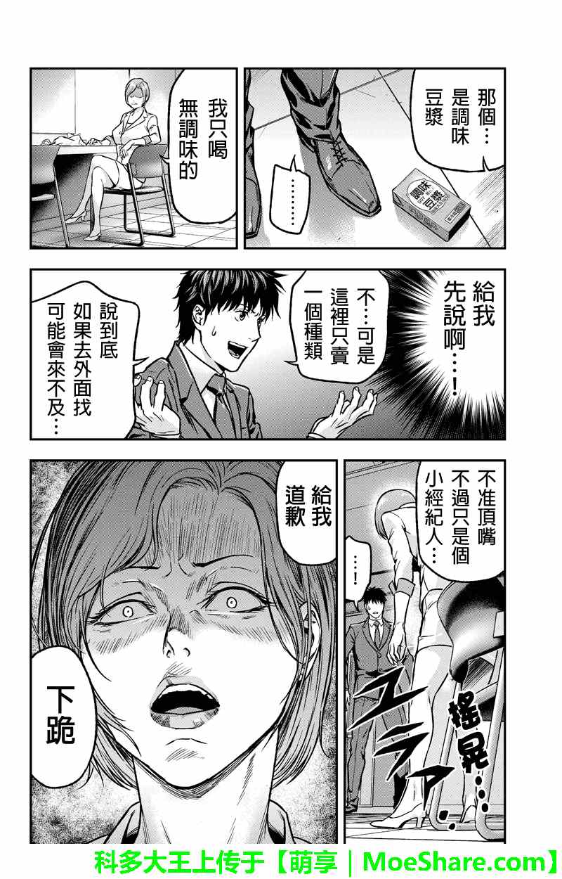 《六本木漆黒十字》漫画 028集