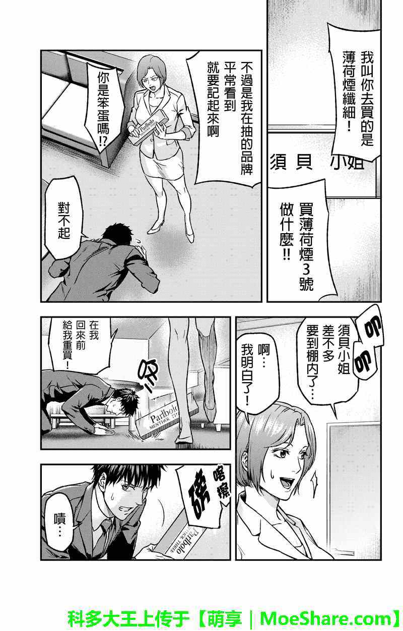 《六本木漆黒十字》漫画 029集