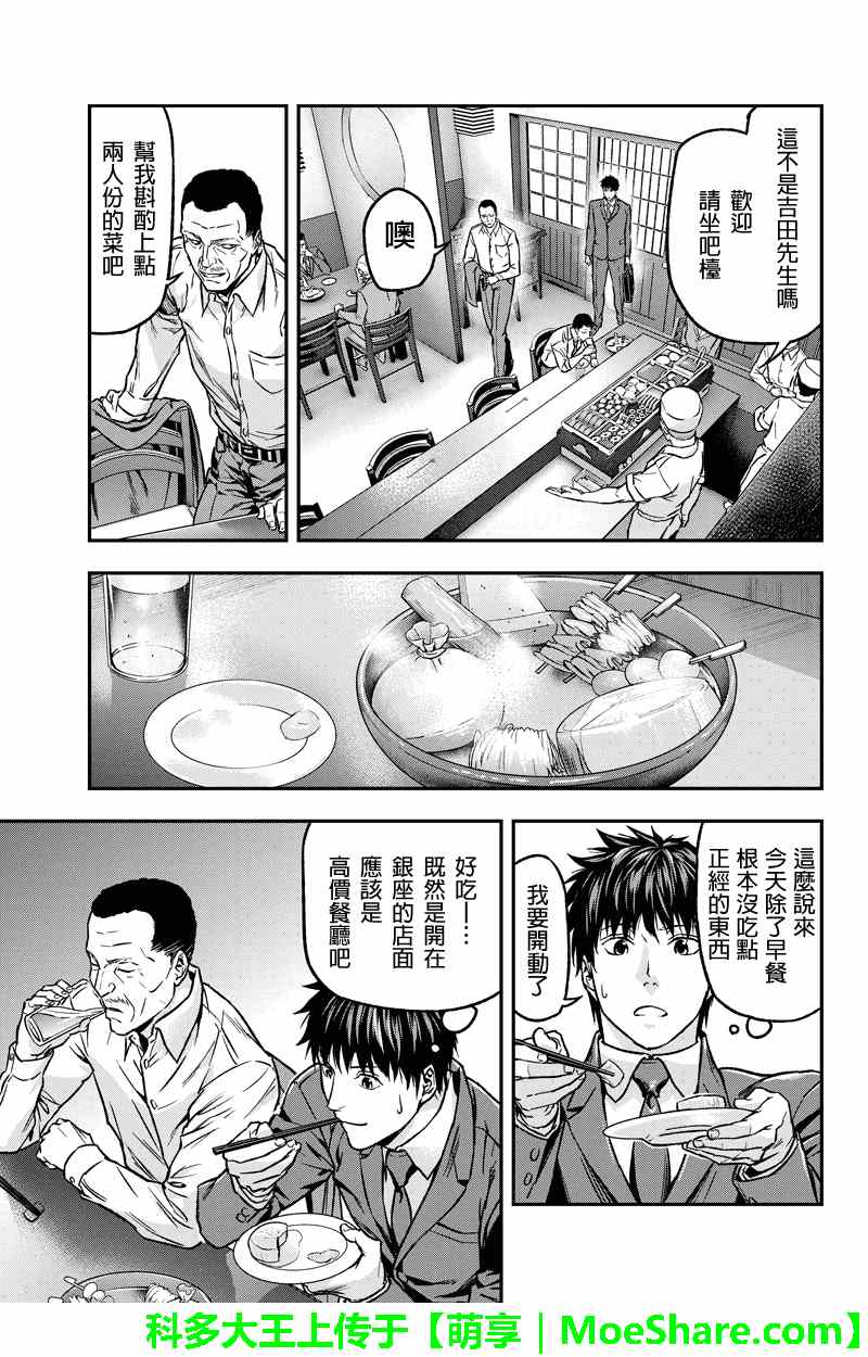 《六本木漆黒十字》漫画 030集