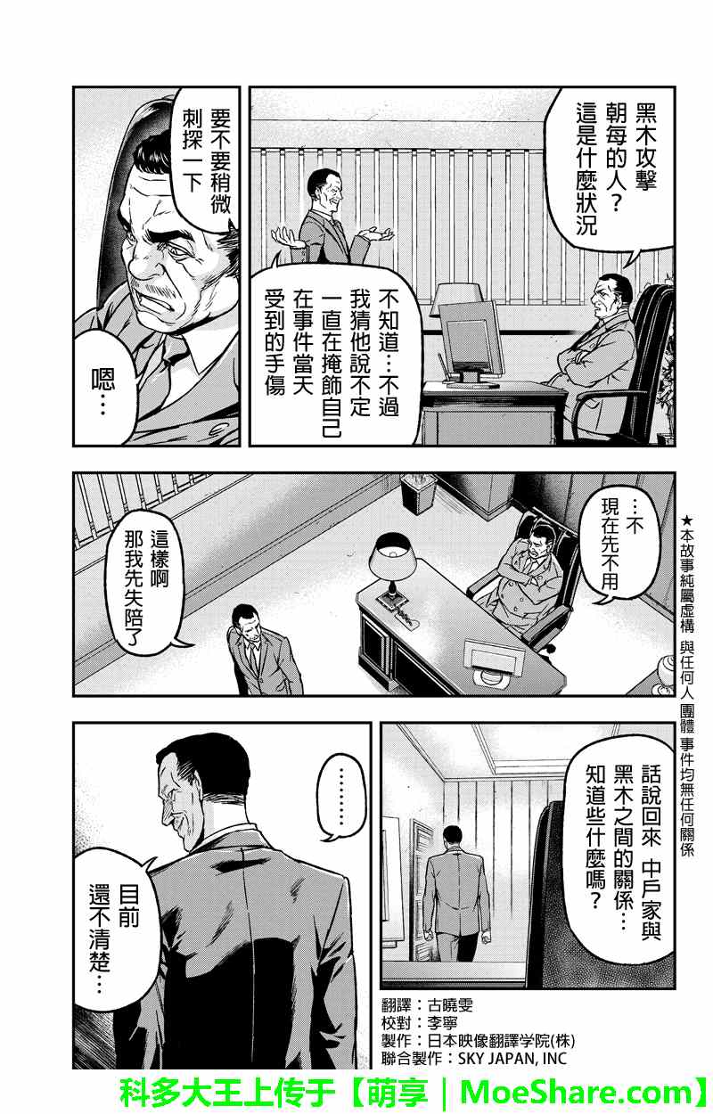 《六本木漆黒十字》漫画 036话