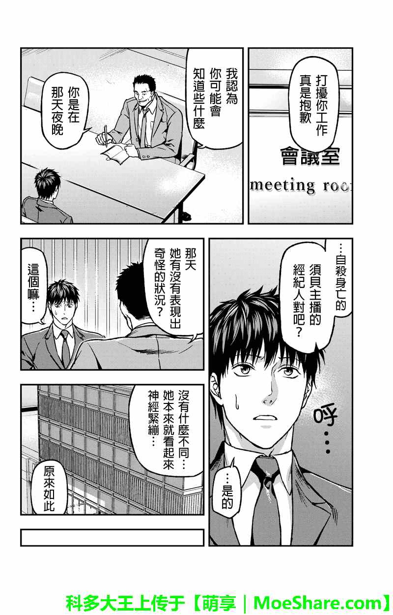 《六本木漆黒十字》漫画 036话