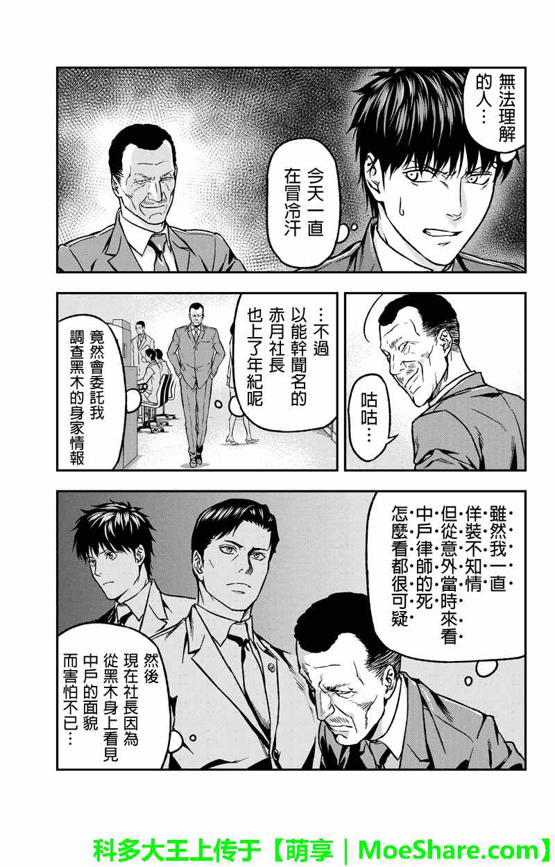 《六本木漆黒十字》漫画 036话