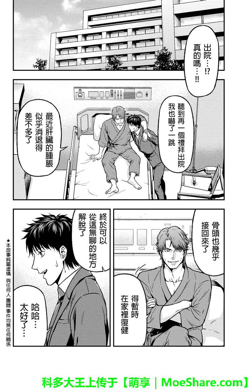 《六本木漆黒十字》漫画 040话