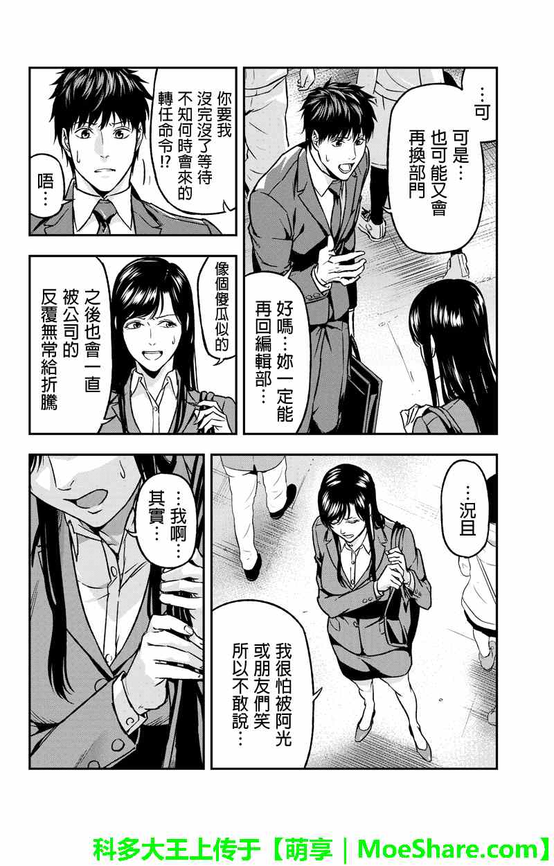 《六本木漆黒十字》漫画 041话