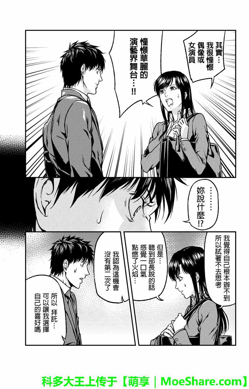 《六本木漆黒十字》漫画 041话