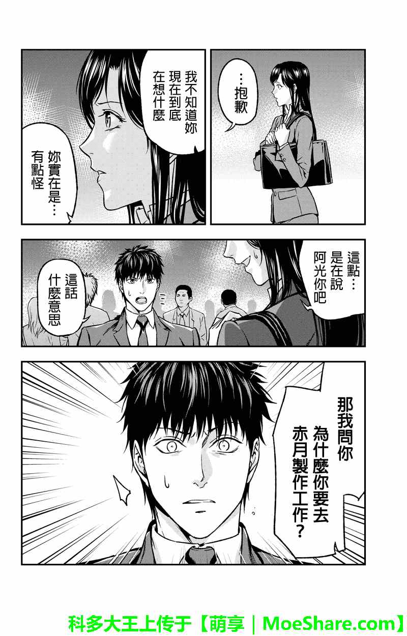 《六本木漆黒十字》漫画 041话