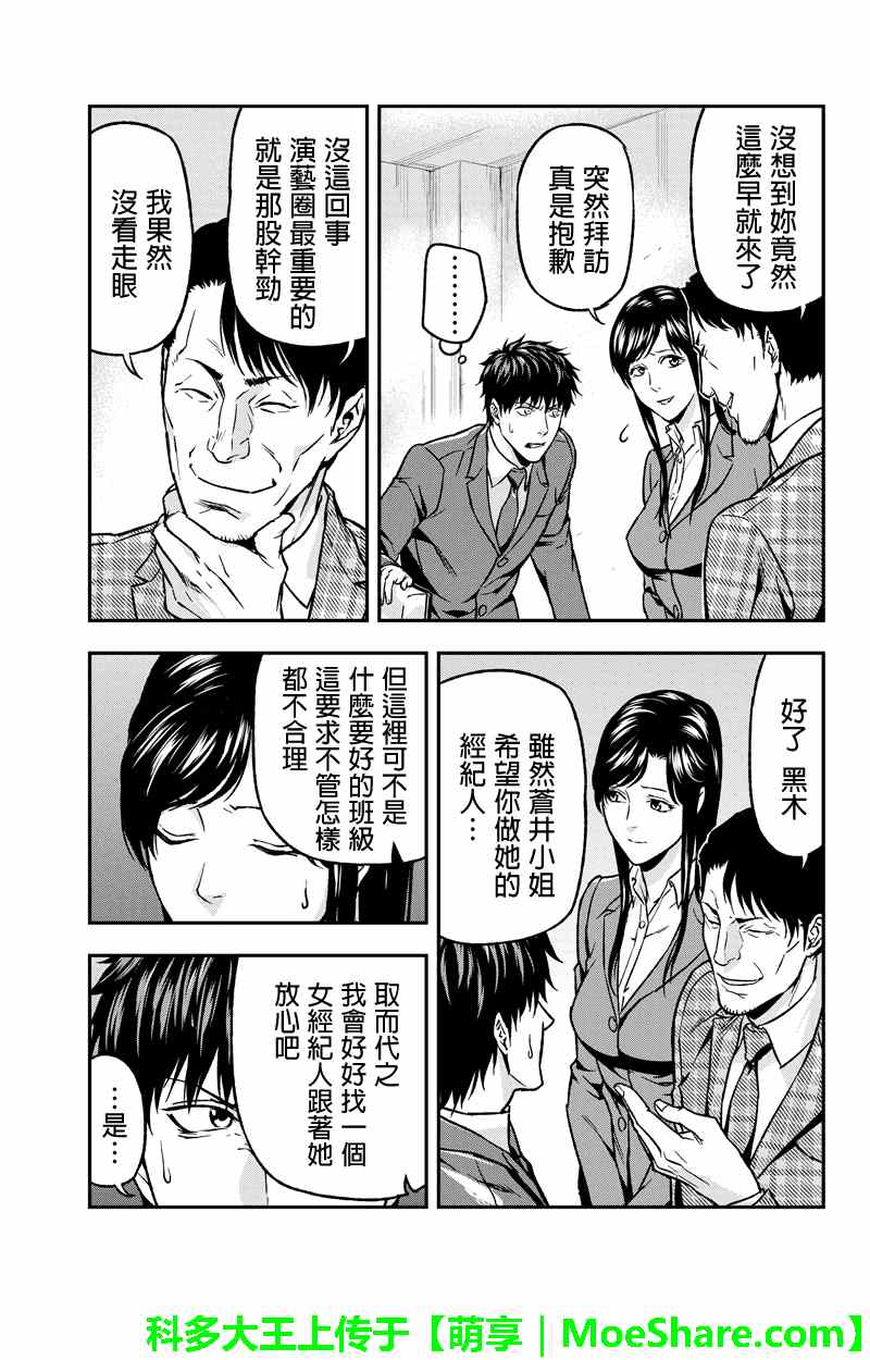 《六本木漆黒十字》漫画 041话