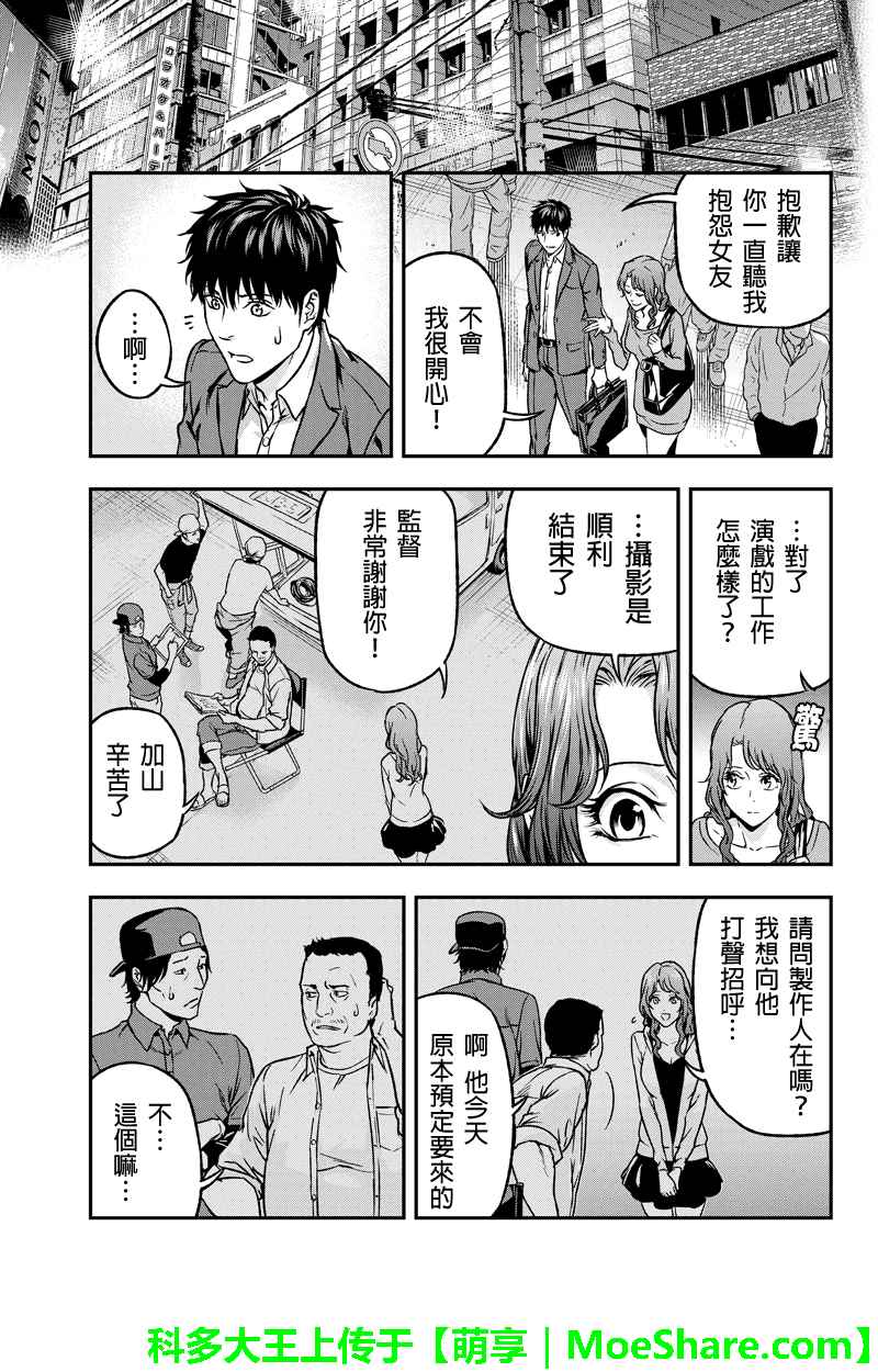 《六本木漆黒十字》漫画 043话