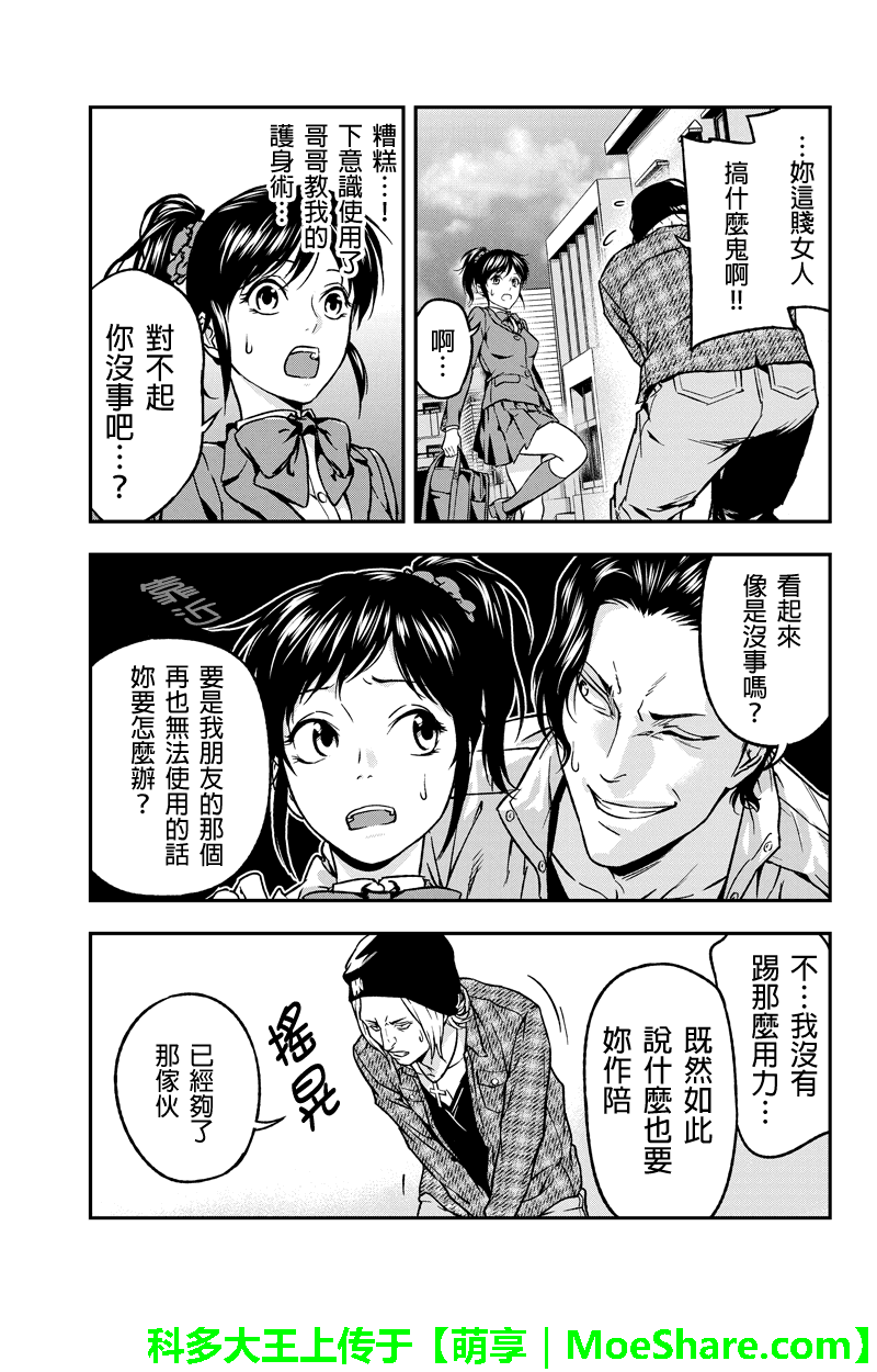 《六本木漆黒十字》漫画 045话