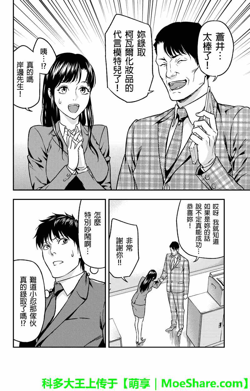 《六本木漆黒十字》漫画 051话