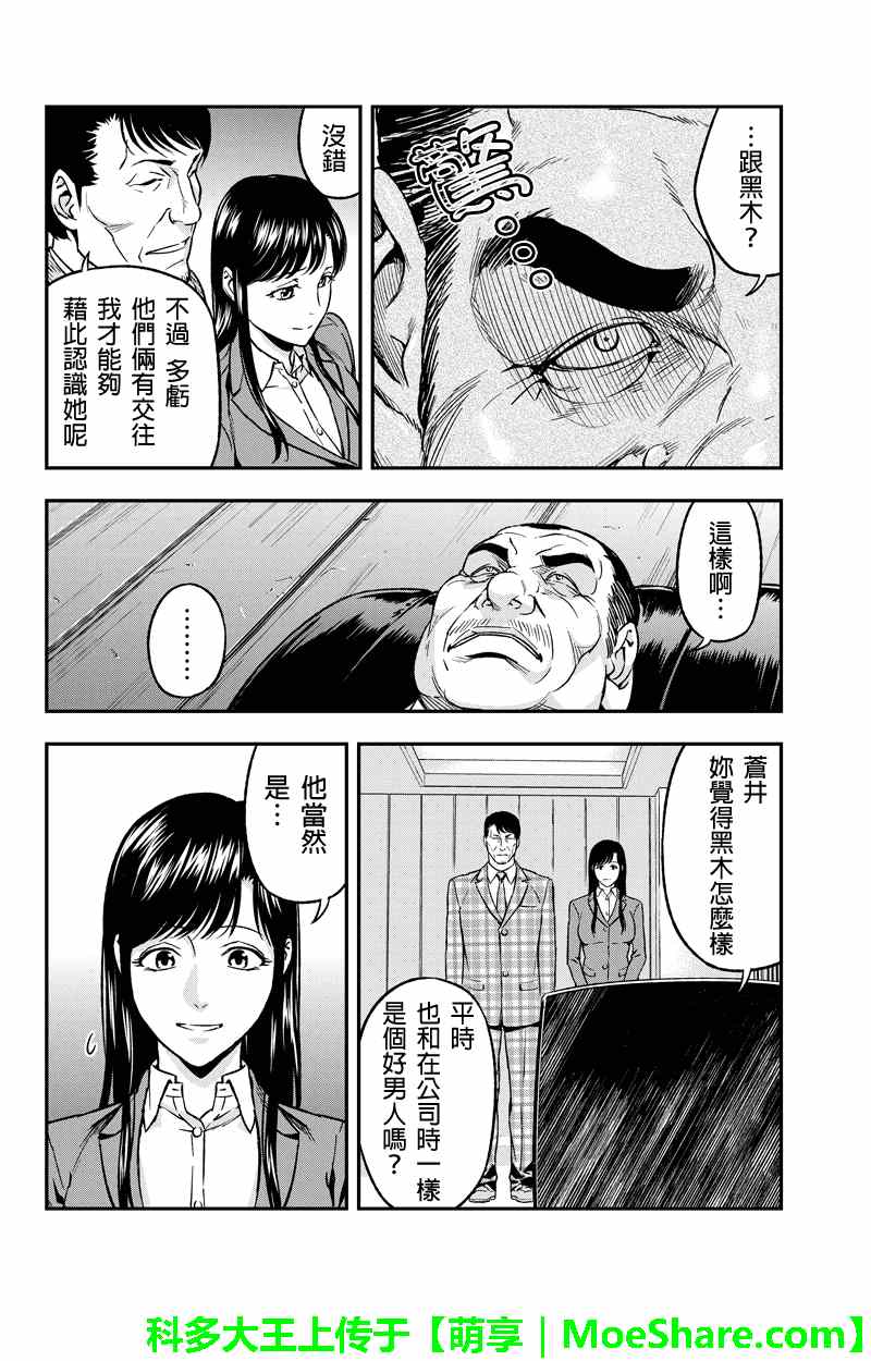 《六本木漆黒十字》漫画 051话