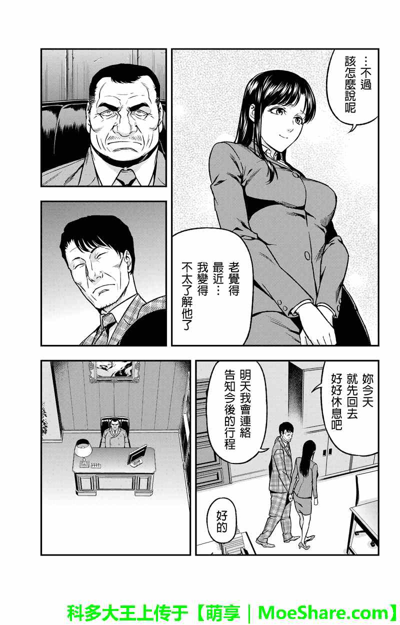 《六本木漆黒十字》漫画 051话