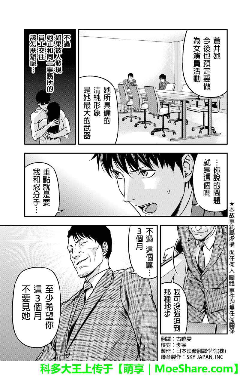 《六本木漆黒十字》漫画 052话