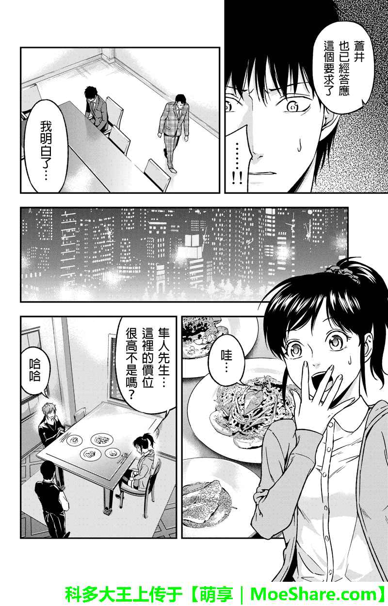 《六本木漆黒十字》漫画 052话