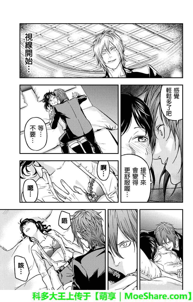 《六本木漆黒十字》漫画 052话