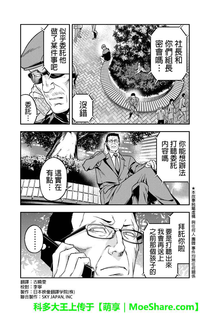 《六本木漆黒十字》漫画 055话