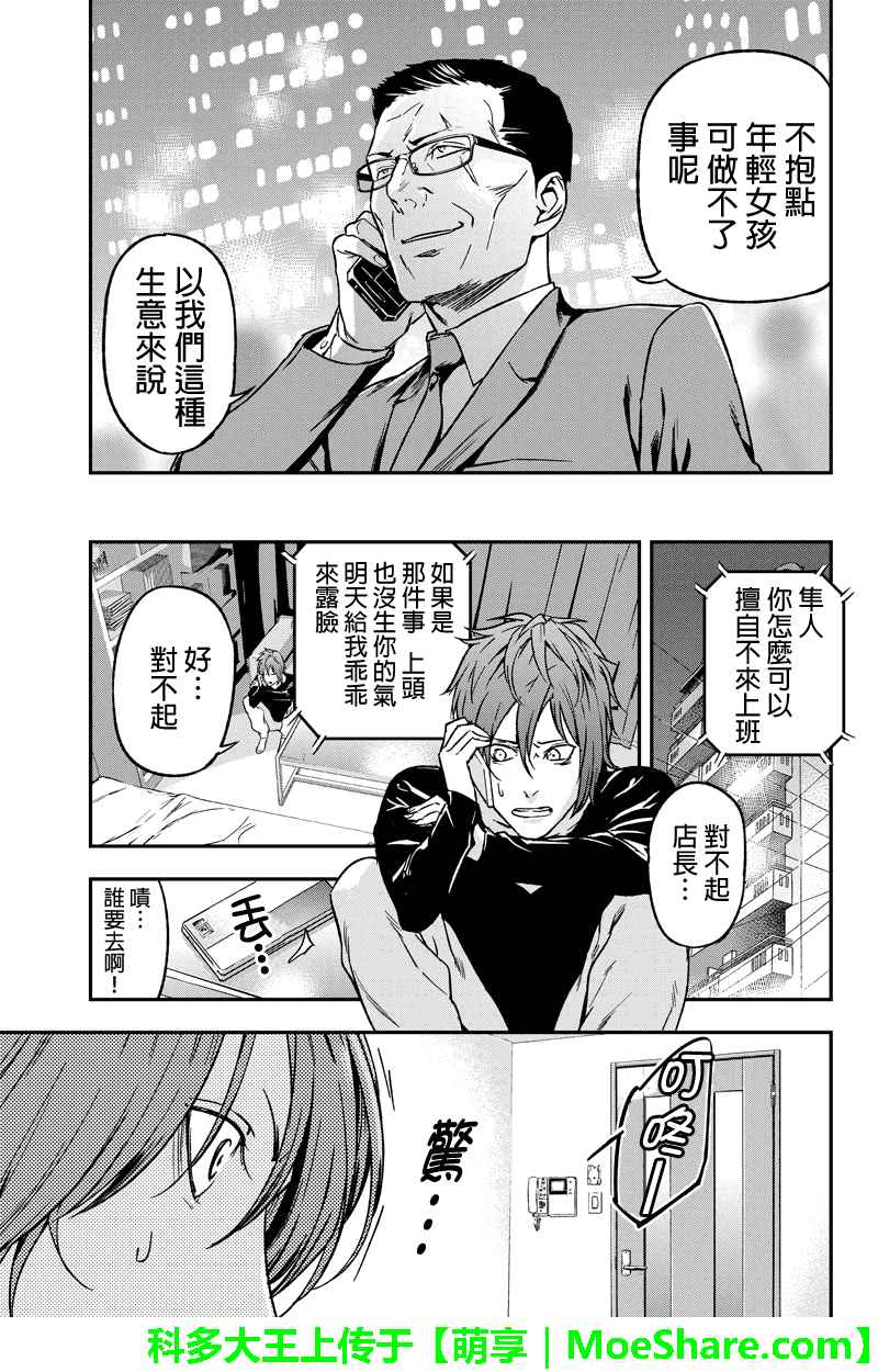 《六本木漆黒十字》漫画 055话