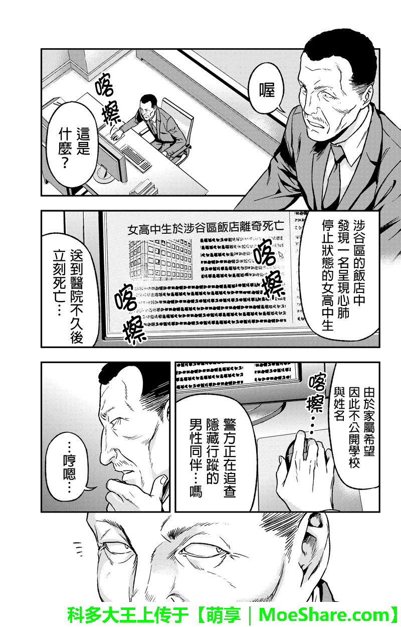 《六本木漆黒十字》漫画 055话