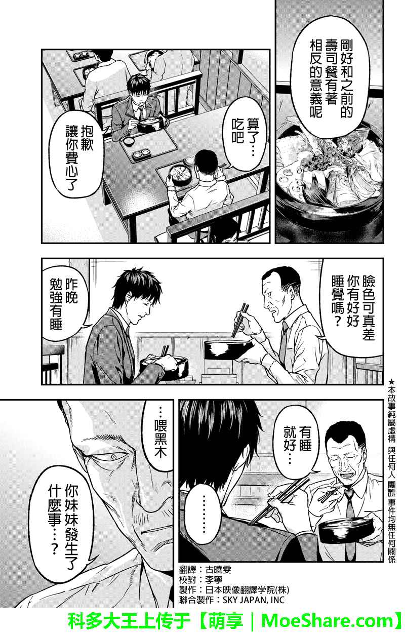 《六本木漆黒十字》漫画 056话