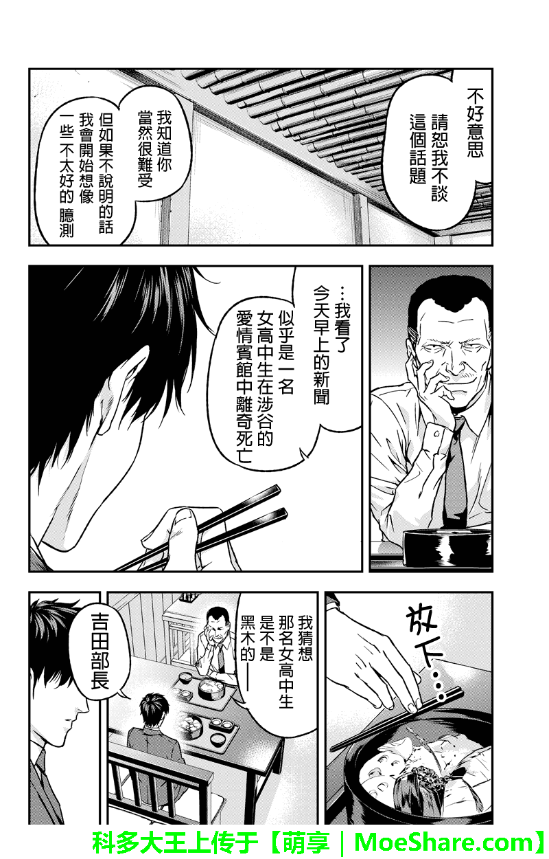 《六本木漆黒十字》漫画 056话