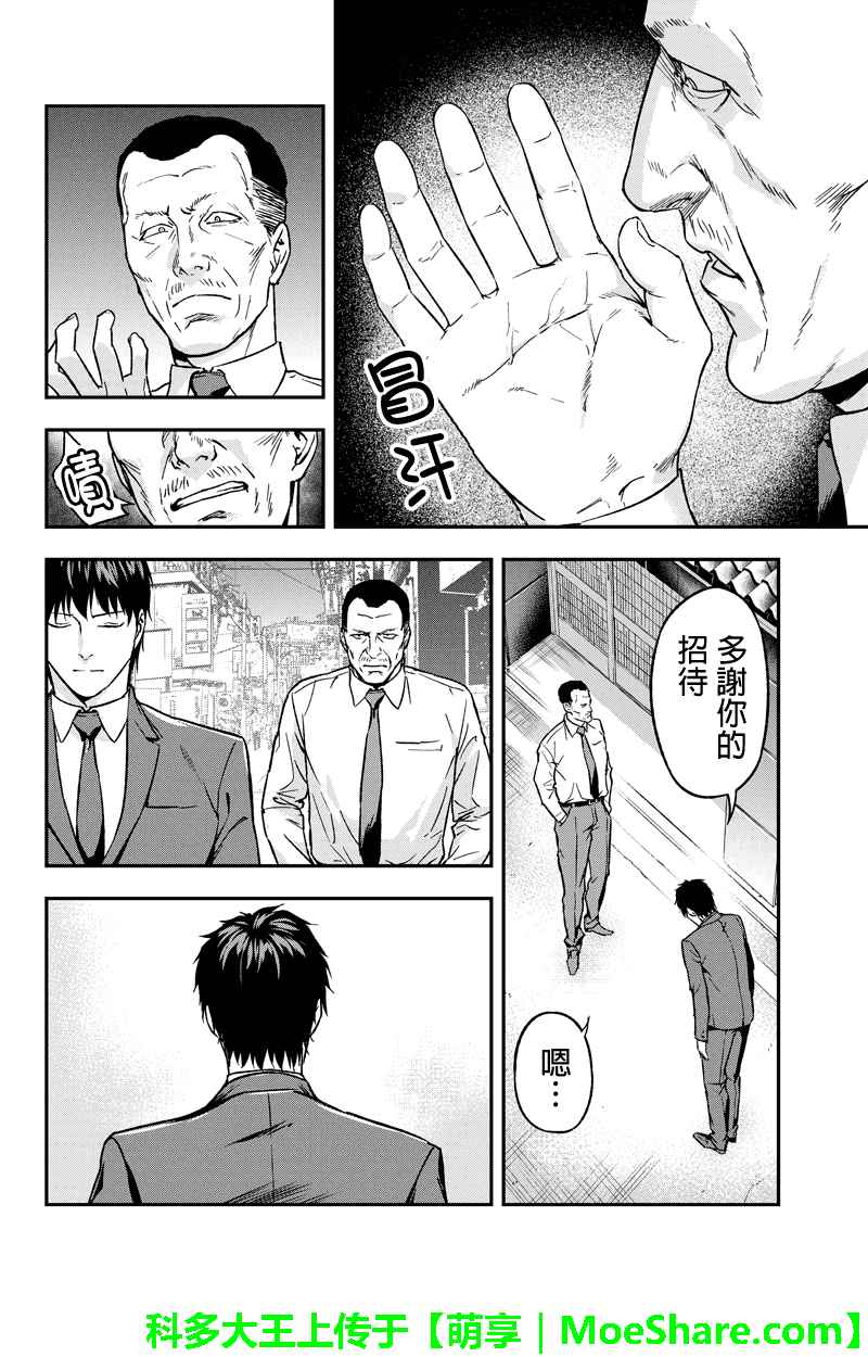 《六本木漆黒十字》漫画 056话