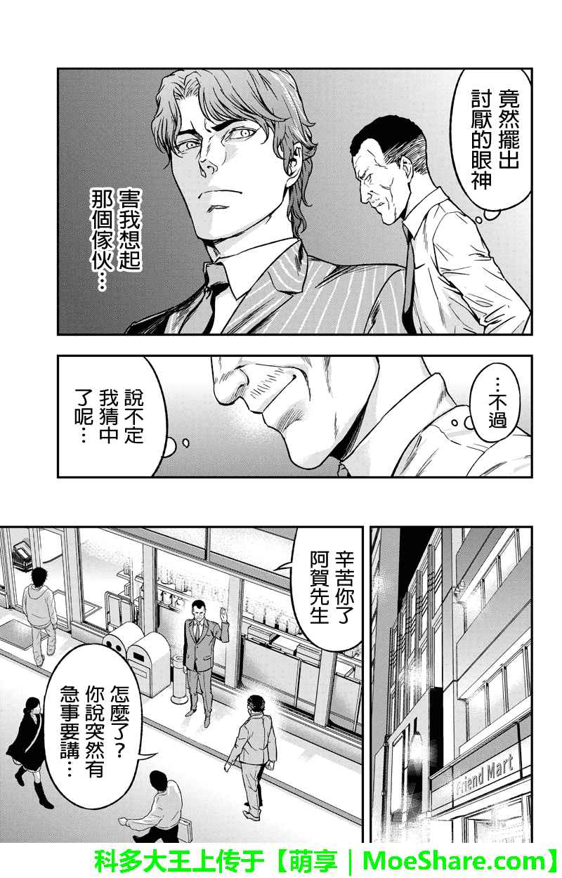 《六本木漆黒十字》漫画 056话