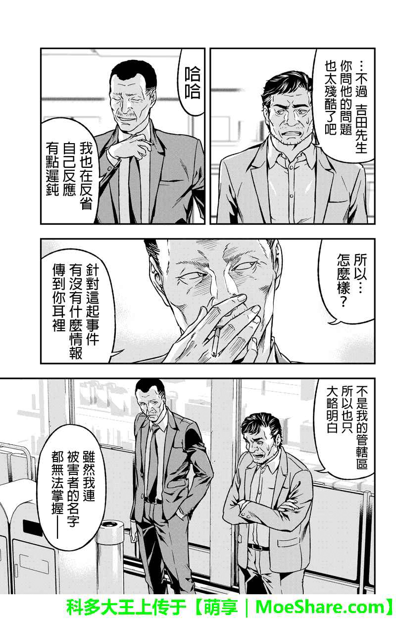 《六本木漆黒十字》漫画 056话