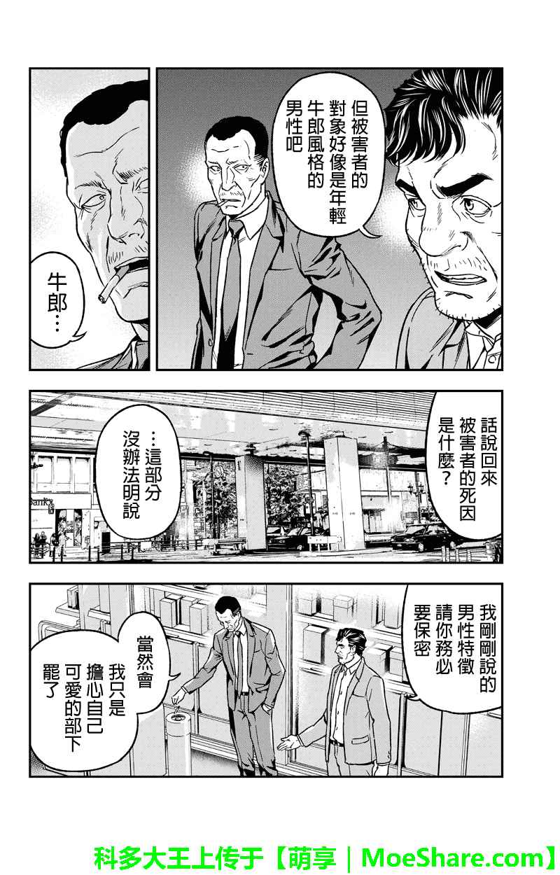 《六本木漆黒十字》漫画 056话