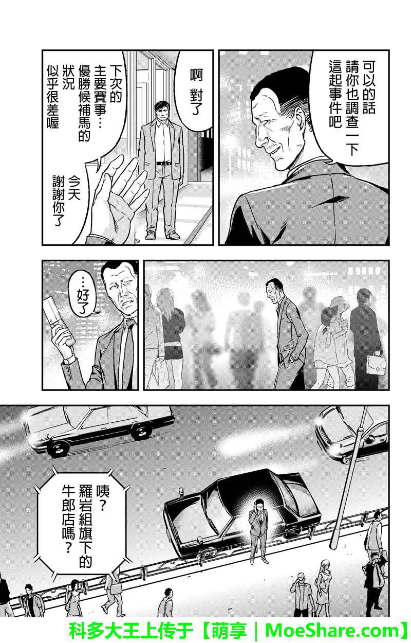 《六本木漆黒十字》漫画 056话