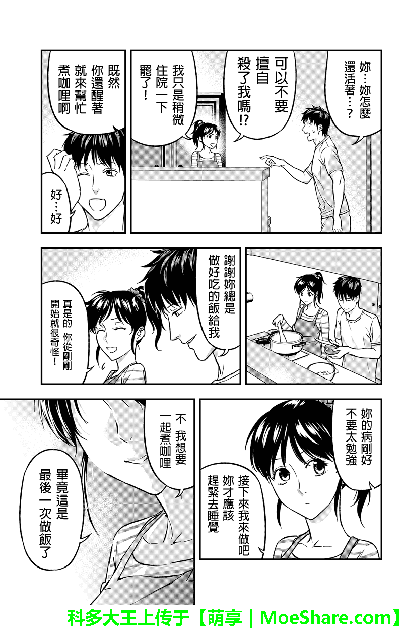 《六本木漆黒十字》漫画 058话