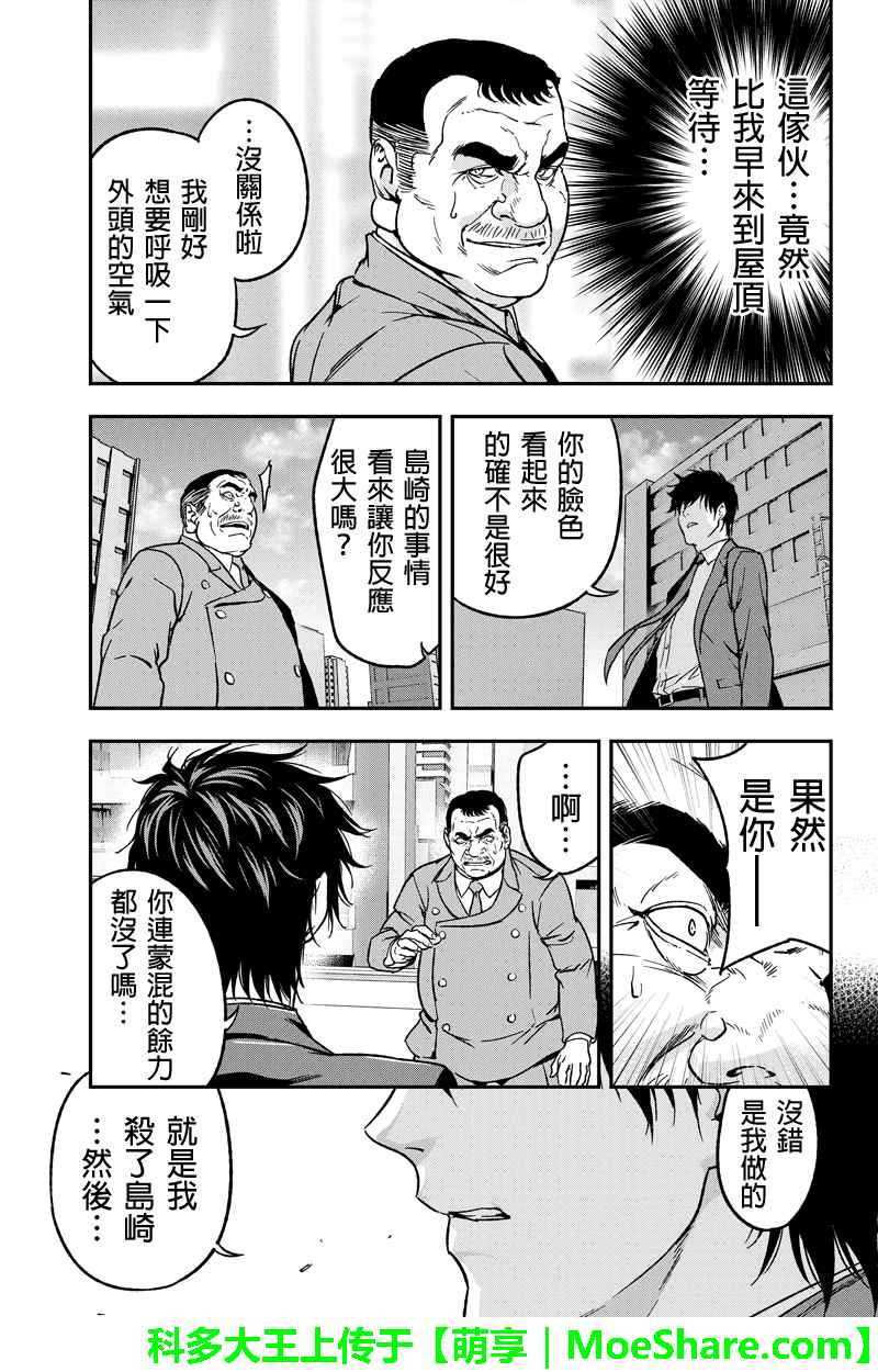 《六本木漆黒十字》漫画 070话