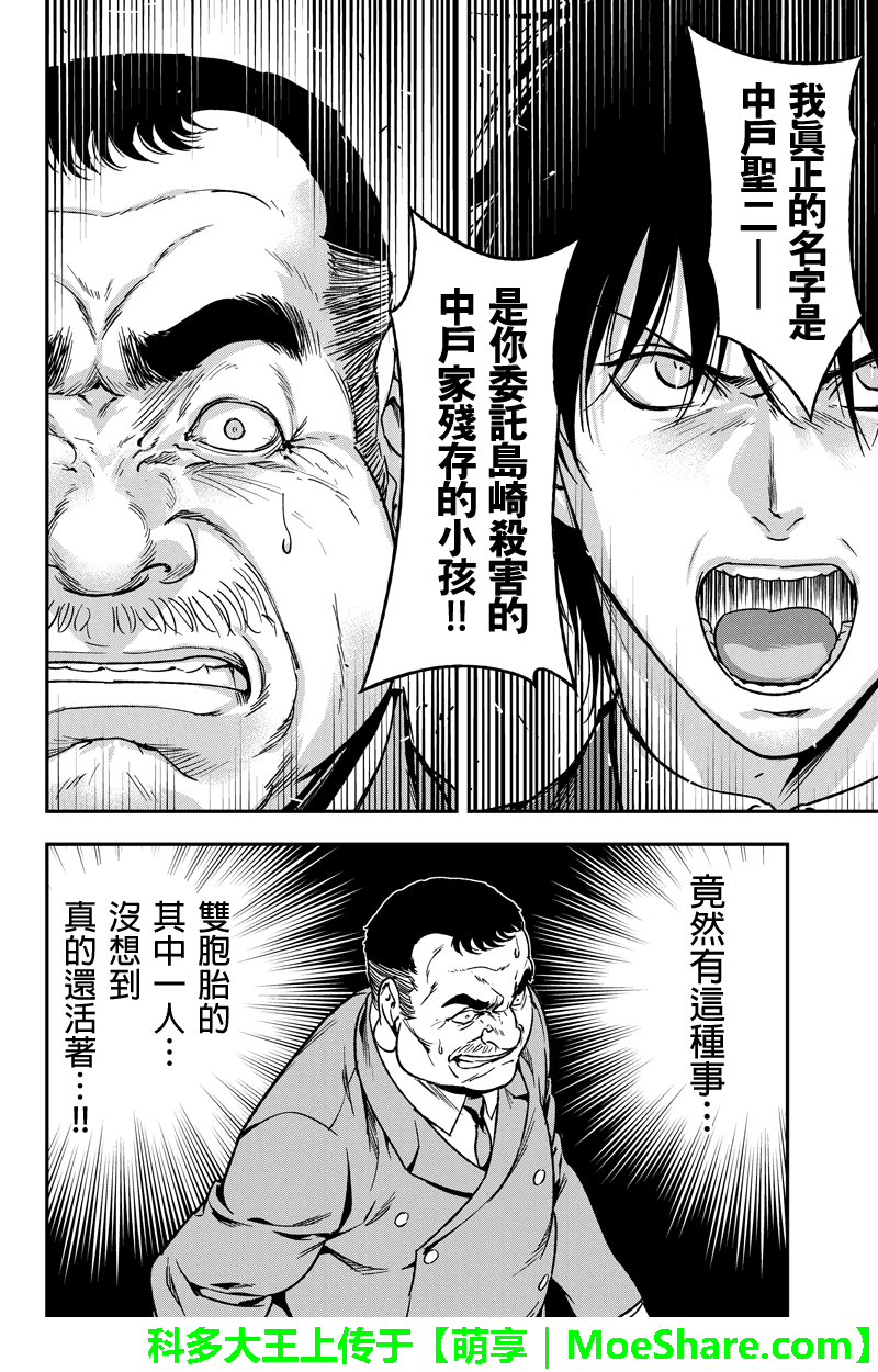 《六本木漆黒十字》漫画 070话