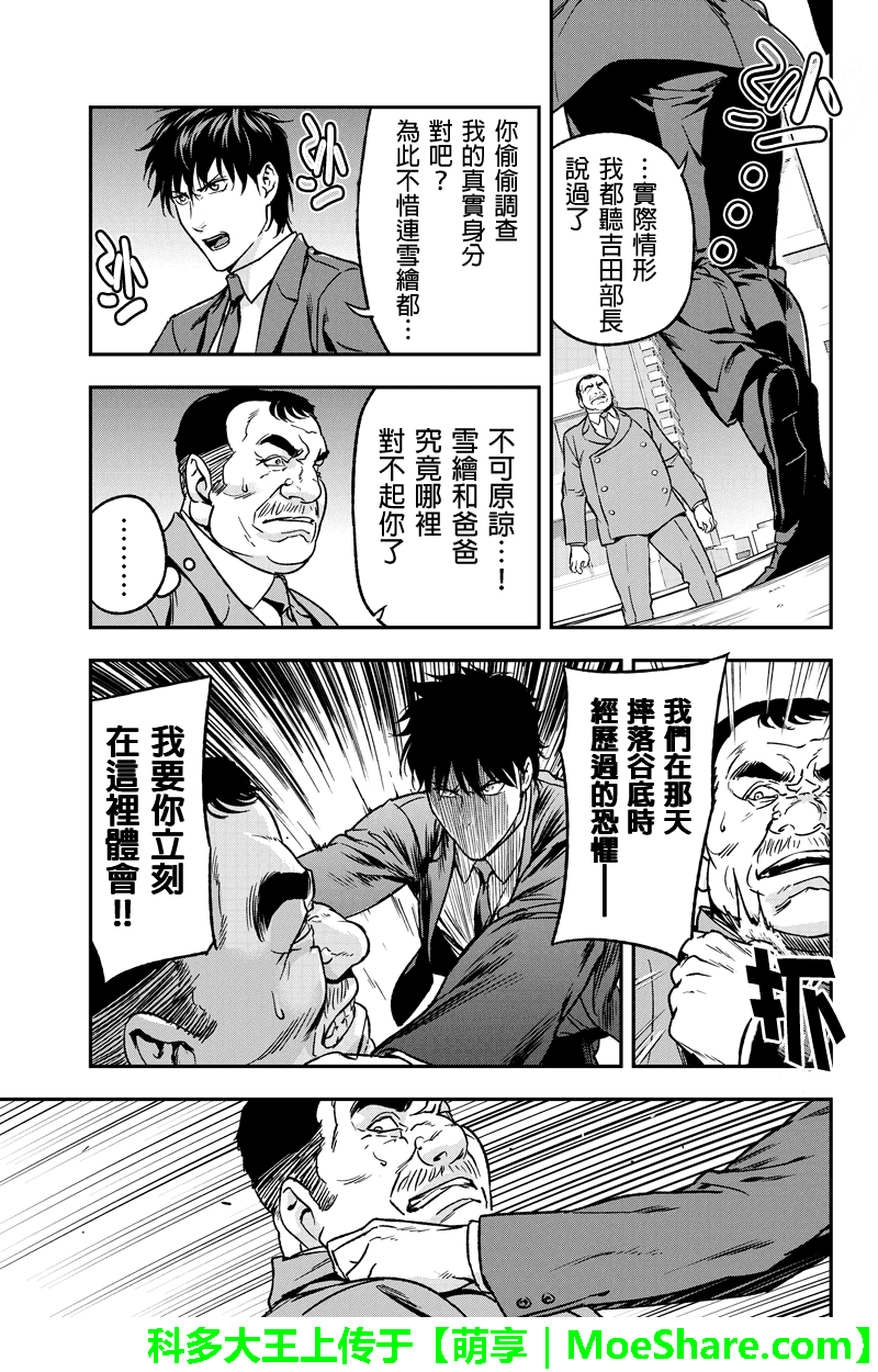 《六本木漆黒十字》漫画 070话