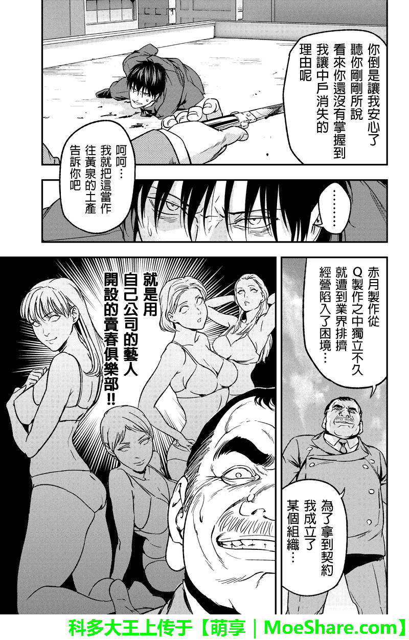 《六本木漆黒十字》漫画 070话