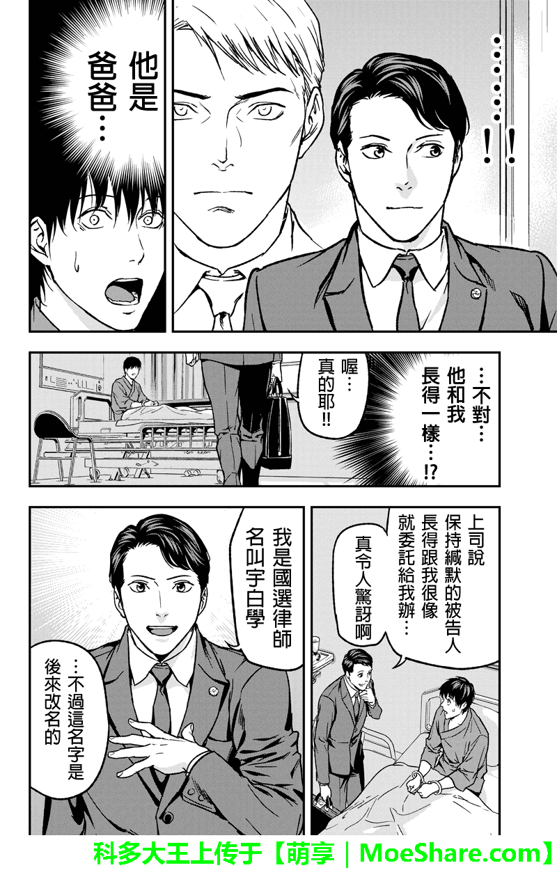 《六本木漆黒十字》漫画 070话